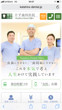 片平歯科医院